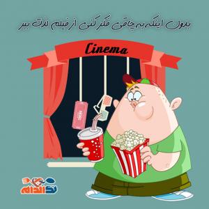 بدون اینکه به چاقی فکر کنی از زندگیت لذت ببر